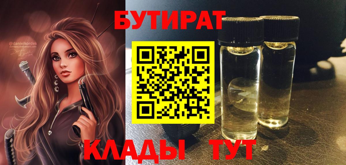 Бутират вода Алапаевск