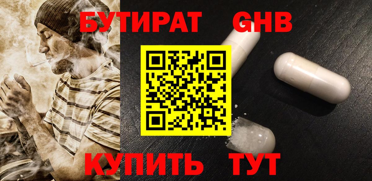 Алапаевск  БУТИРАТ  Вход с VPN  Бутират 99% 