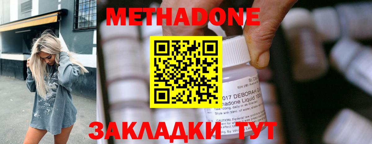 МЕТАДОН methadone Алапаевск